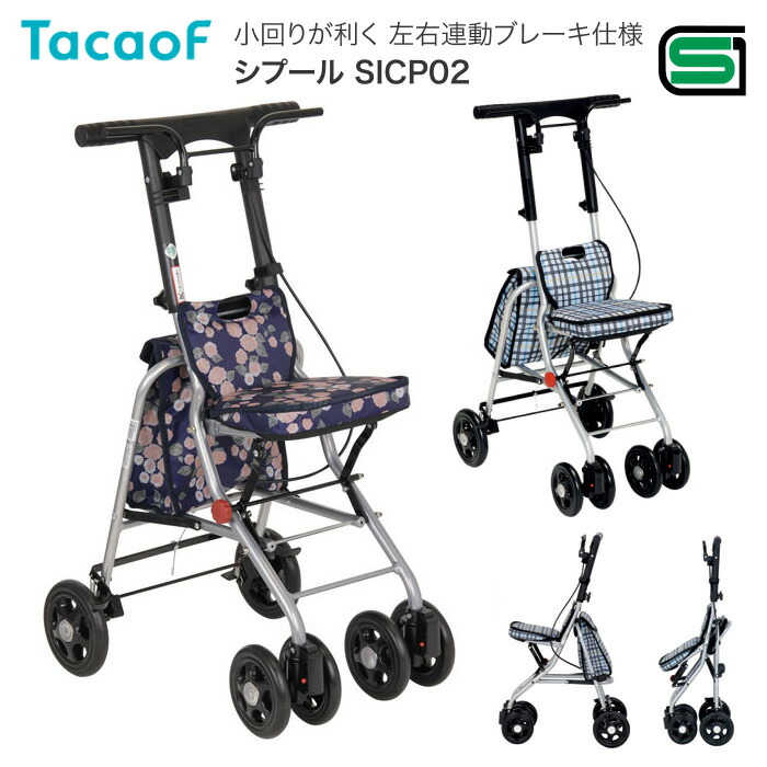 楽天市場】シルバーカー 軽量 コンパクトタイプ テイコブ シプール
