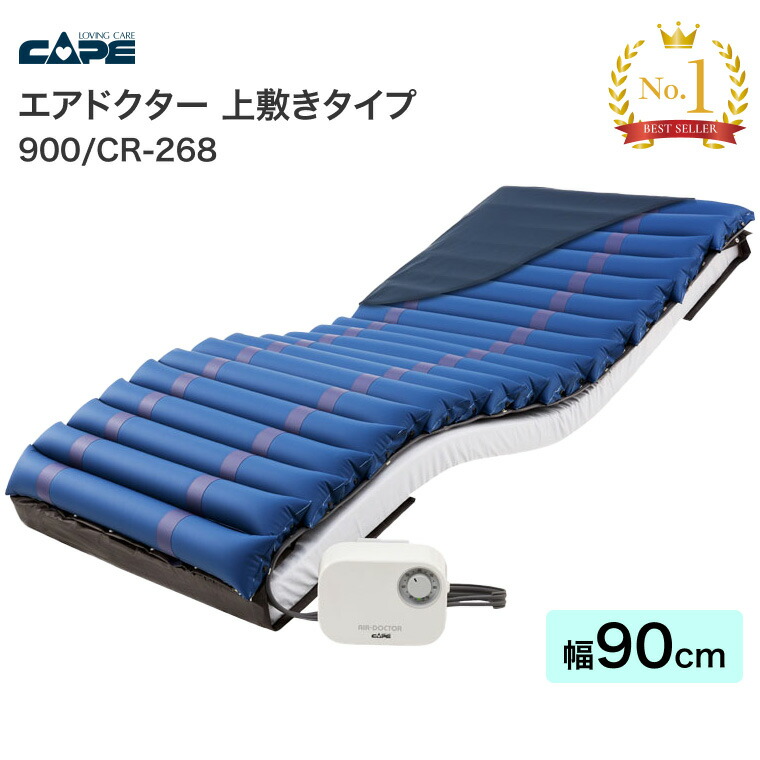 楽天市場】ケープ マットレスエアマットレスエアドクター900 CR-268 幅