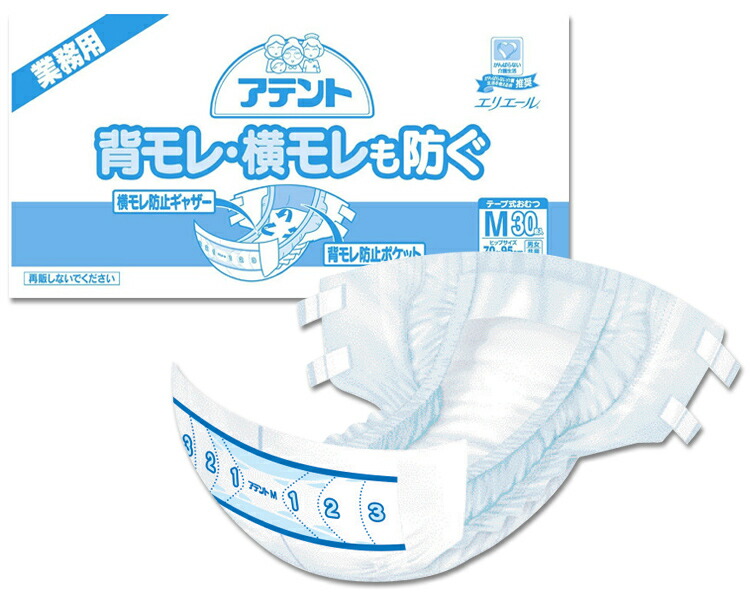 楽天市場】紙おむつ 大人用 テープ式 アテント テープ式 背モレ・横