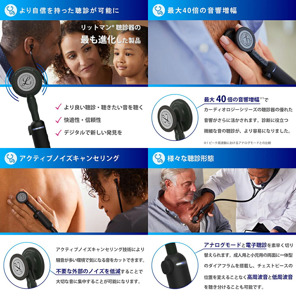 楽天市場】刻印対応 リットマン 電子聴診器【全4色】Littmann CORE