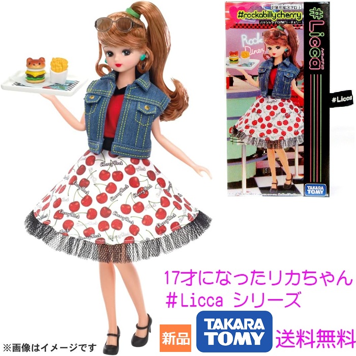 楽天市場】【ポイント2倍 3/3 20時〜】リカちゃん #Licca ハッシュタグ