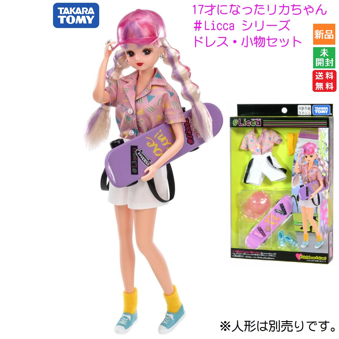 楽天市場】【ポイント2倍 3/3 20時〜】リカちゃん #Licca ハッシュタグ