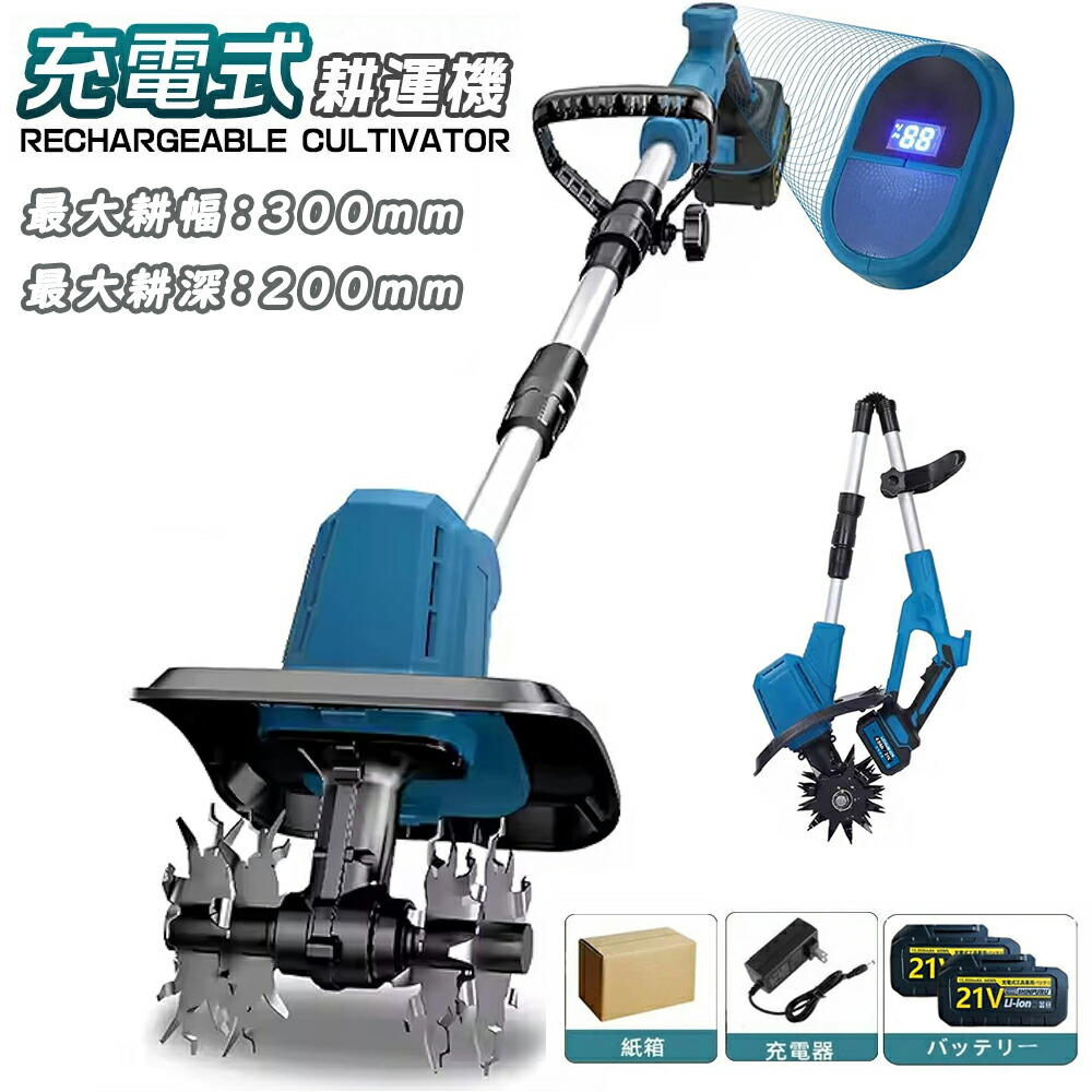 楽天市場】【スーパーSALE☆50％OFF】電動耕運機 充電式 耕運機 ミニ
