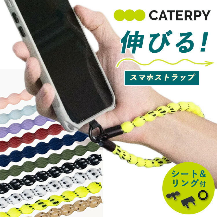 楽天市場】【5％OFFクーポン】伸びる！ CATERPY CATERAP-STRETCH