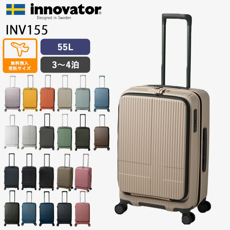 楽天市場】【ステッカー付】新色 イノベーター スーツケース INV155