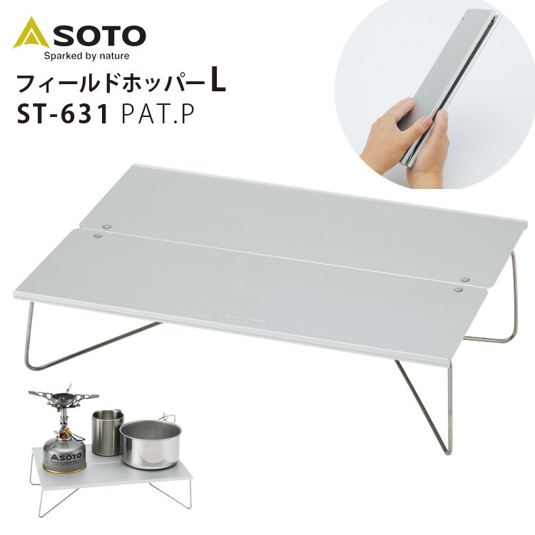 楽天市場】【1000円OFFクーポン】SOTO フィールドホッパー L（ソト