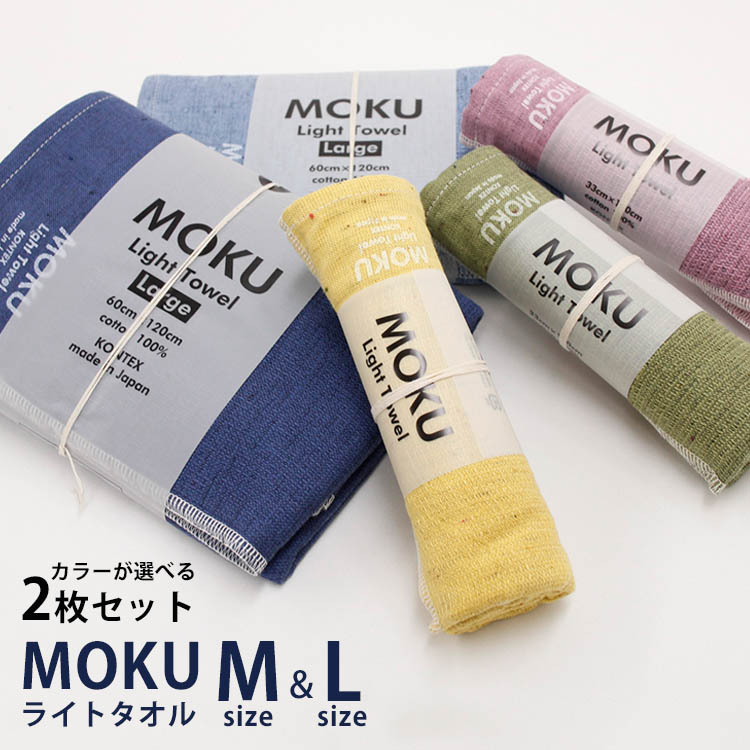 楽天市場】【100円OFFクーポン】コンテックス MOKU ライトタオル M＋L