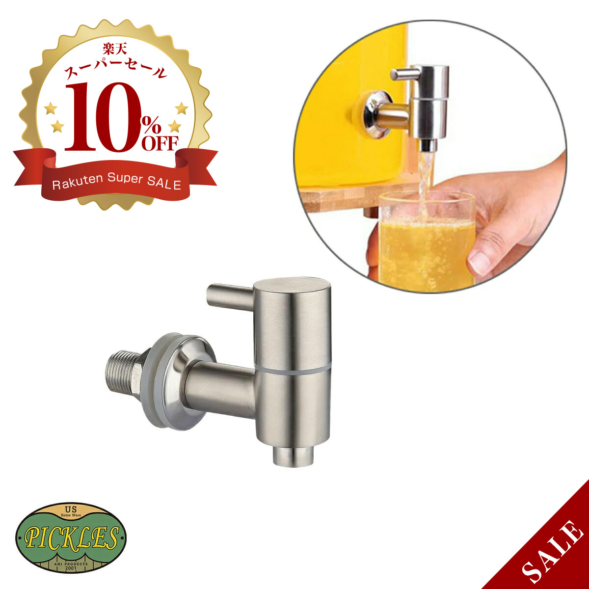 楽天市場】【PICKLES／ピクルス】ステンレス水栓 ウォータージャグ用