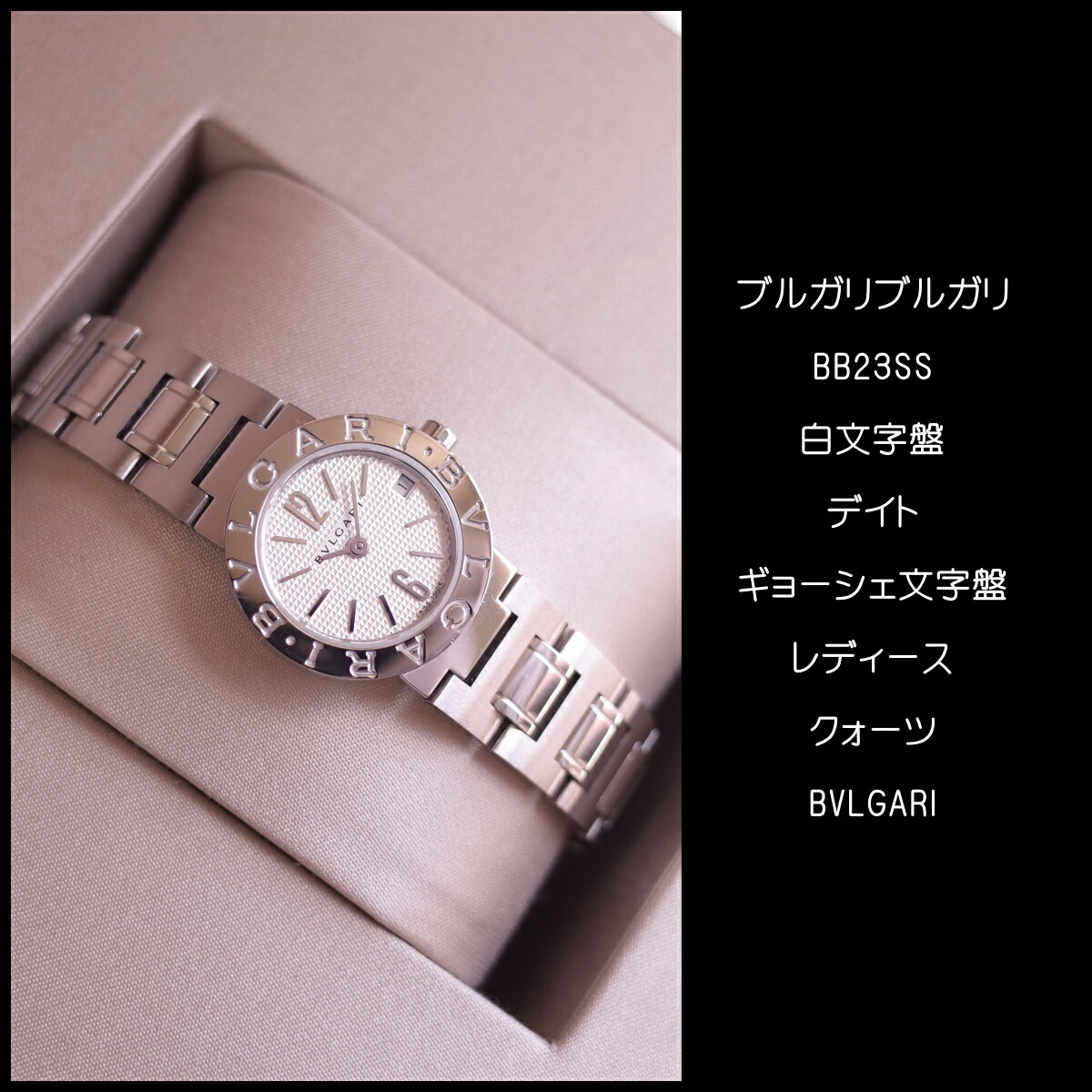 楽天市場】箱/保 ブルガリブルガリ BB23SS 白文字盤 ギョーシェ文字盤