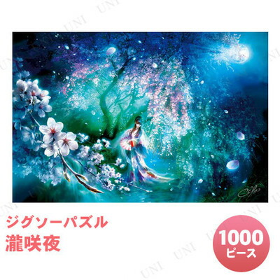 楽天市場】ジグソーパズル 1000ピース 朧咲夜 【 巣ごもりグッズ