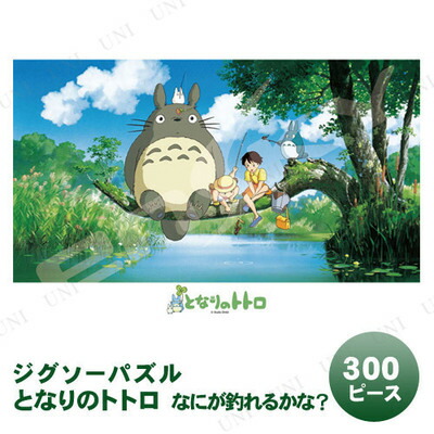 楽天市場】【取寄品】 ジグソーパズル 300ピース となりのトトロ なに
