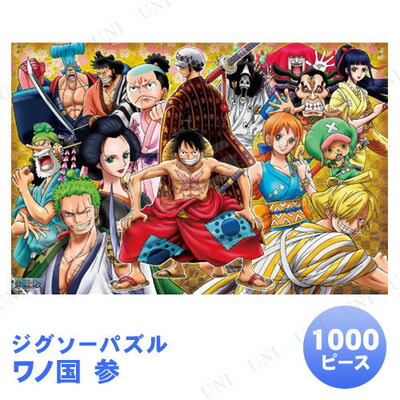 楽天市場】ジグソーパズル 1000ピース ワノ国 参 【 おもちゃ アニメ