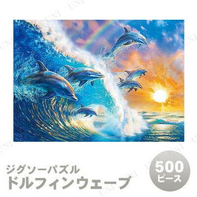 楽天市場】【取寄品】 ジグソーパズル 500ピース ドルフィンウェーブ
