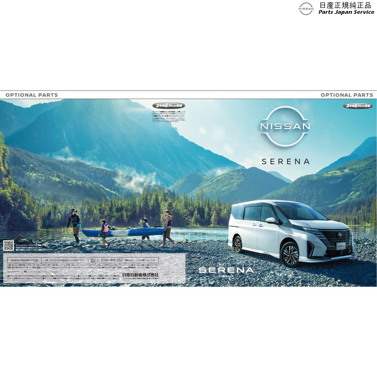 楽天市場】純正 日産 NISSAN C28系セレナ 20.オットマン SERENA