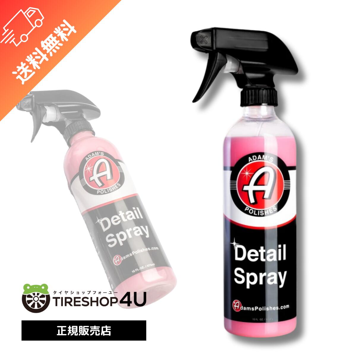 楽天市場】【最大2000円OFF】【正規品】Adam's Detail Spray
