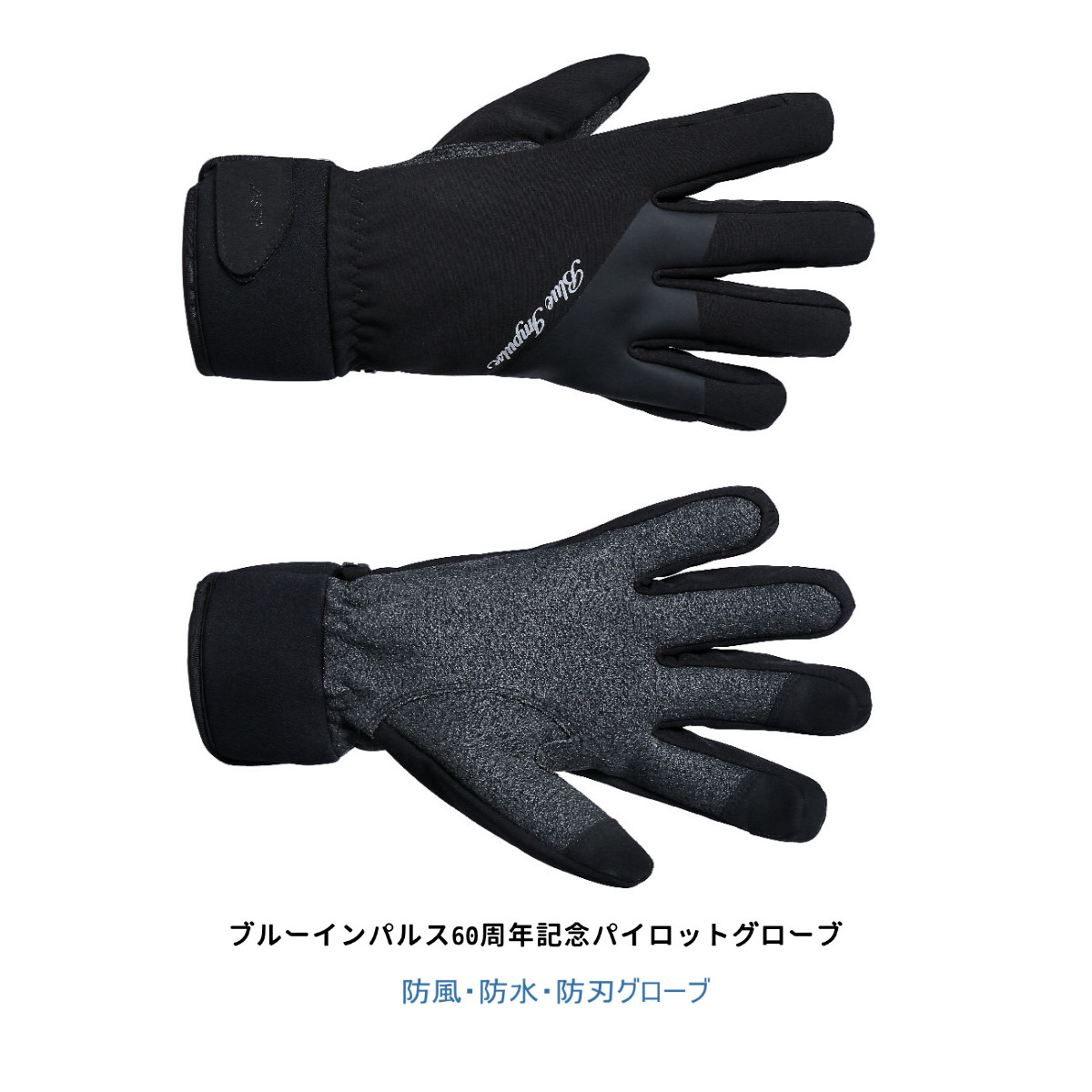 楽天市場】ブルーインパルス60周年記念パイロットグローブ M/L【ヘルシ