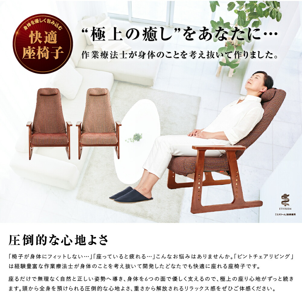 楽天市場】P!NTO CHAIR LIVING オットマン付き 全2色 正しい姿勢の習慣