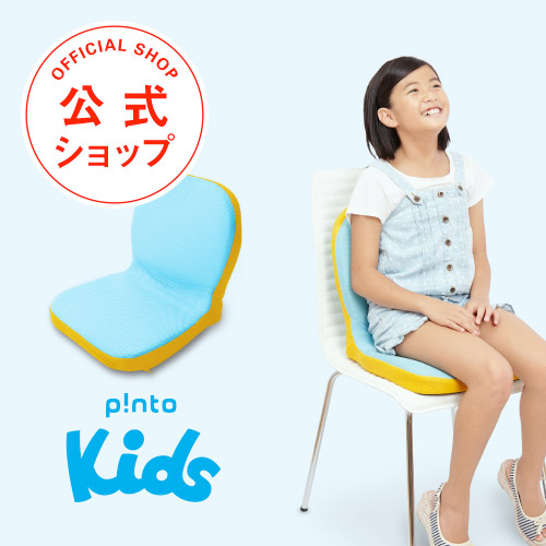 楽天市場】【楽天1位 最強配送】p!nto kids ピントキッズ 子供 姿勢