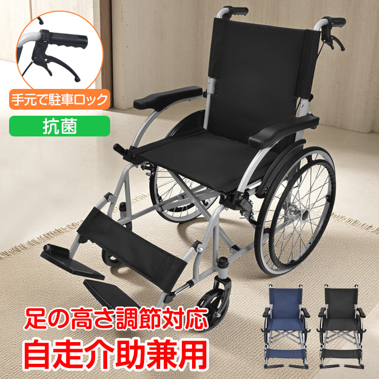 楽天市場】【本日22時〜！90％オフCP】【抗菌】車いす 自走介助兼用