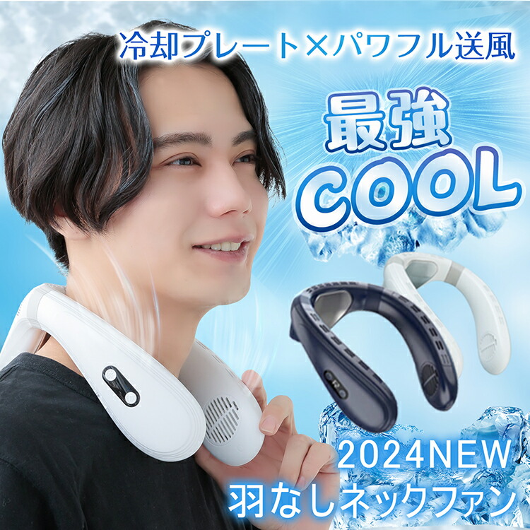 楽天市場】【4日22時〜！90％オフCP】ネッククーラー 1秒冷却 羽なし