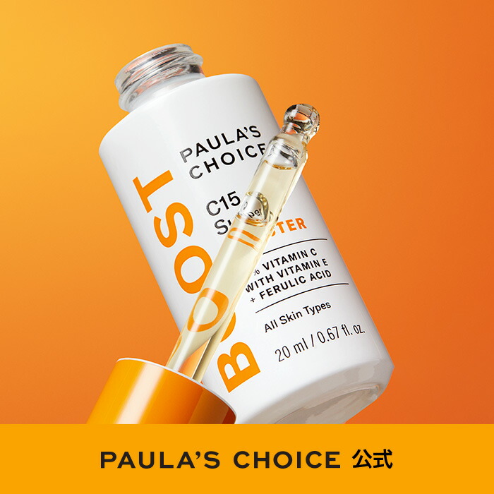 楽天市場】【公式】C15 スーパー ブースター20ml / 正規品 低刺激