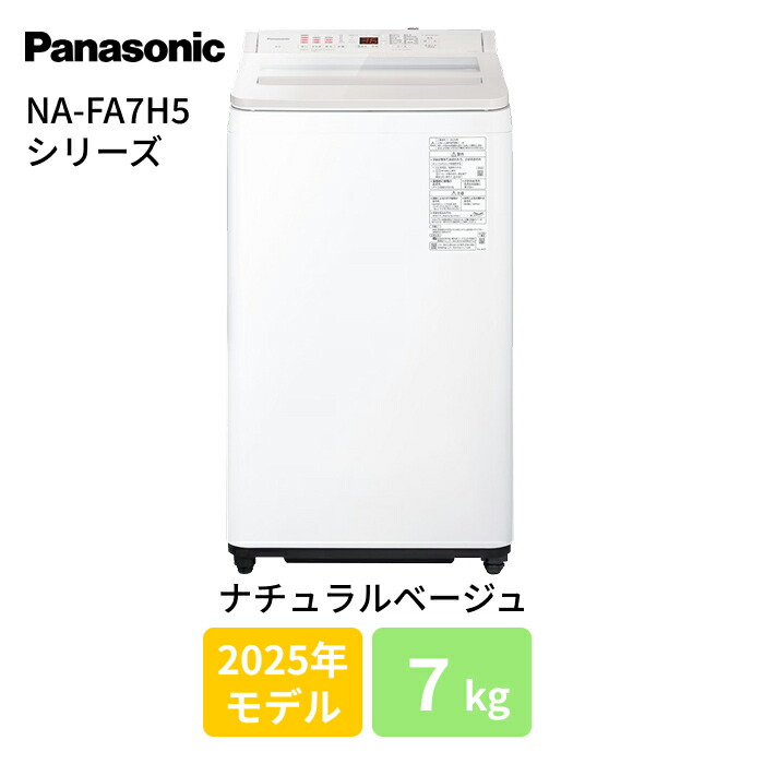 洗濯機 パナソニック 7キロ」の人気商品一覧 | 安い商品を通販サイト