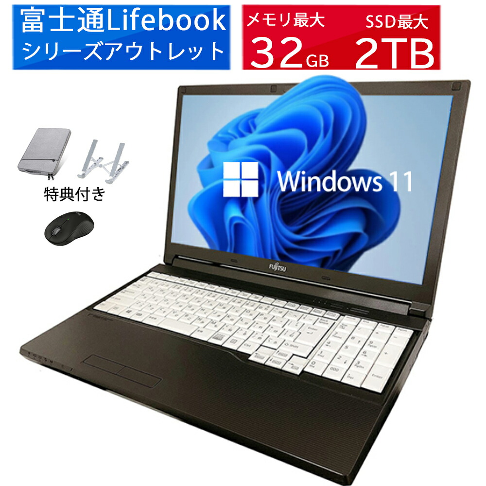 楽天市場】全品10倍＆抽選で10000P！｜お得3点セット 富士通 LIFEBOOK