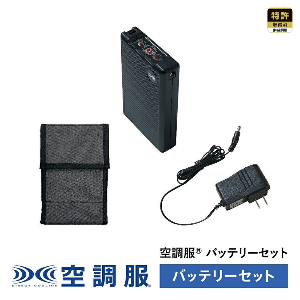 楽天市場】空調服 充電器の通販