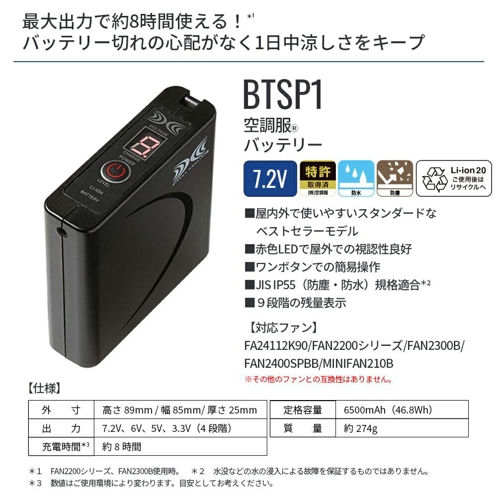 楽天市場】空調服(R) スターターキット ブラック SKSP02B デバイス