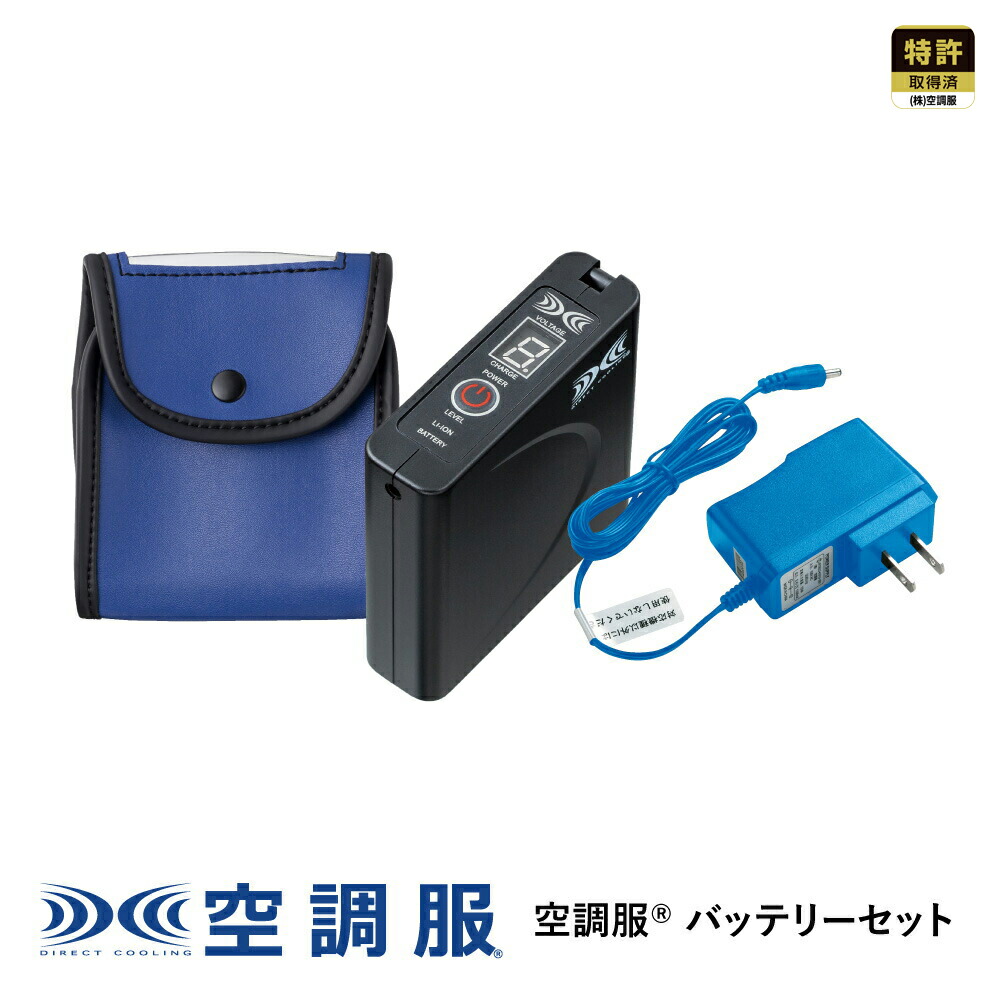 楽天市場】空調服(R) バッテリーセット LISUPER1 作業着 作業服