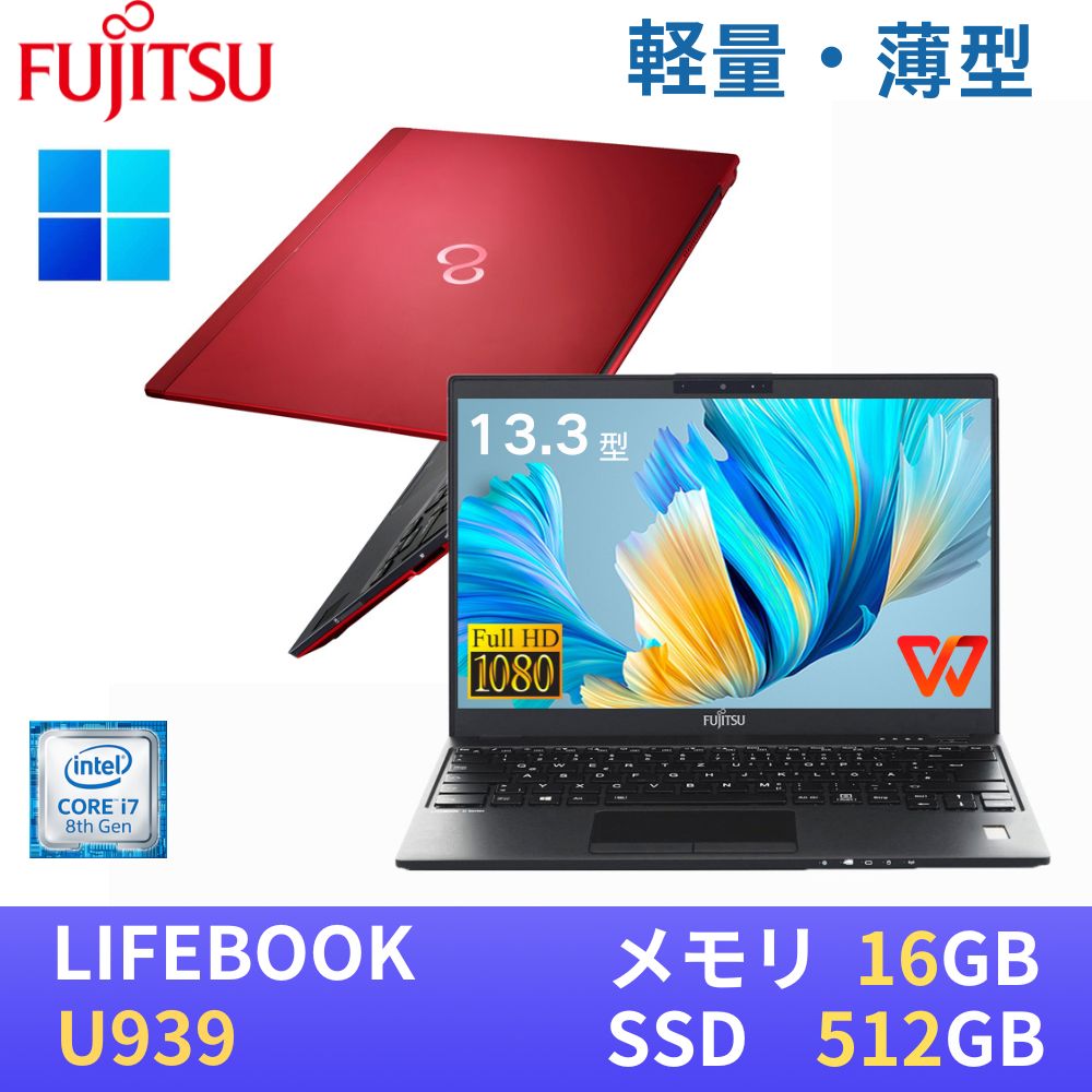 ☆2台ジャンク品⁄部品取り用 ノートPC 富士通 LIFEBOOK U939 第8