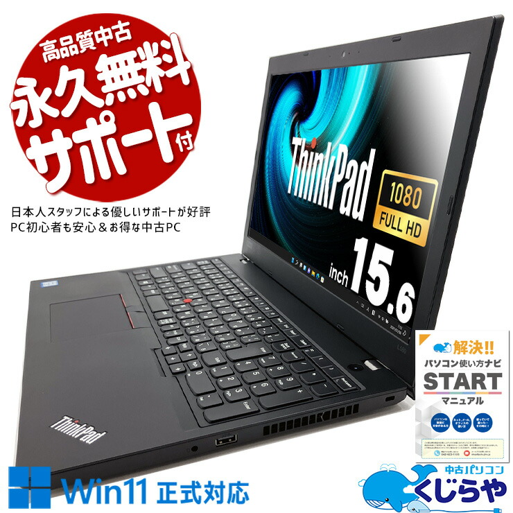 楽天市場】thinkpad l580 core i5の通販