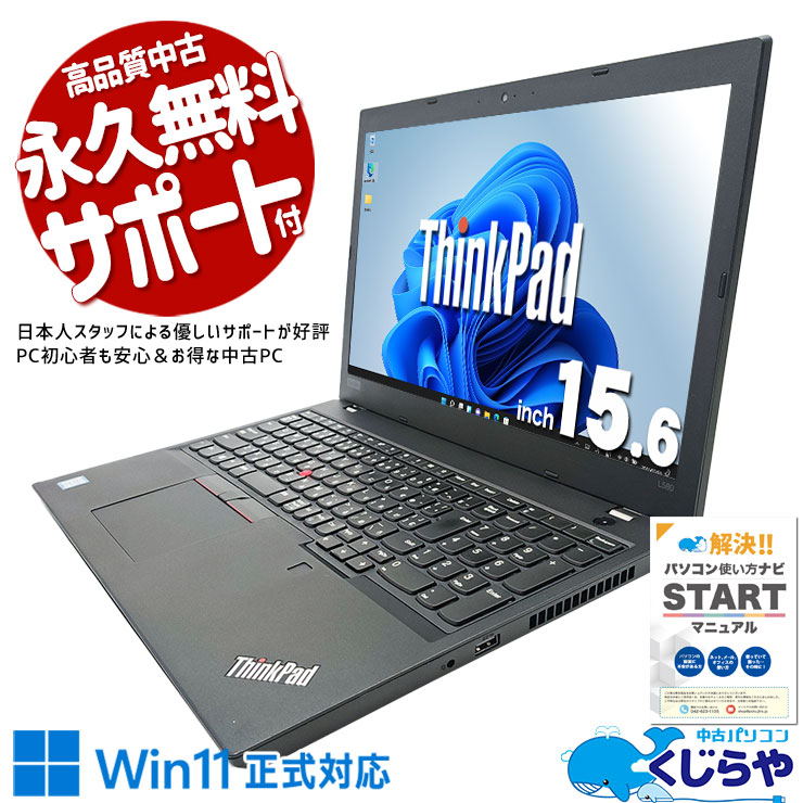 楽天市場】中古パソコン 中古 ノートパソコン Office付き Win11正式