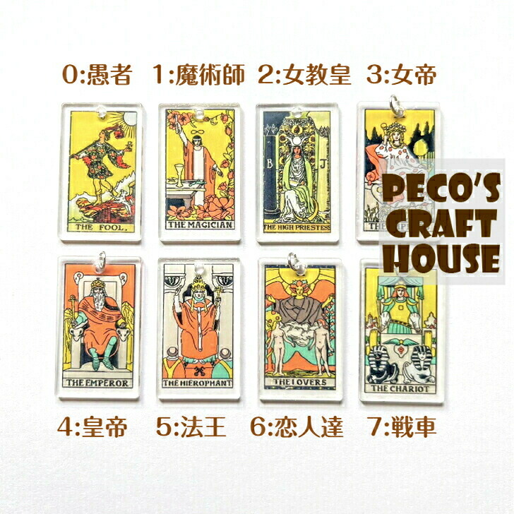 楽天市場】【大アルカナ前半0番〜11番】クリア ミニタロットカード 大