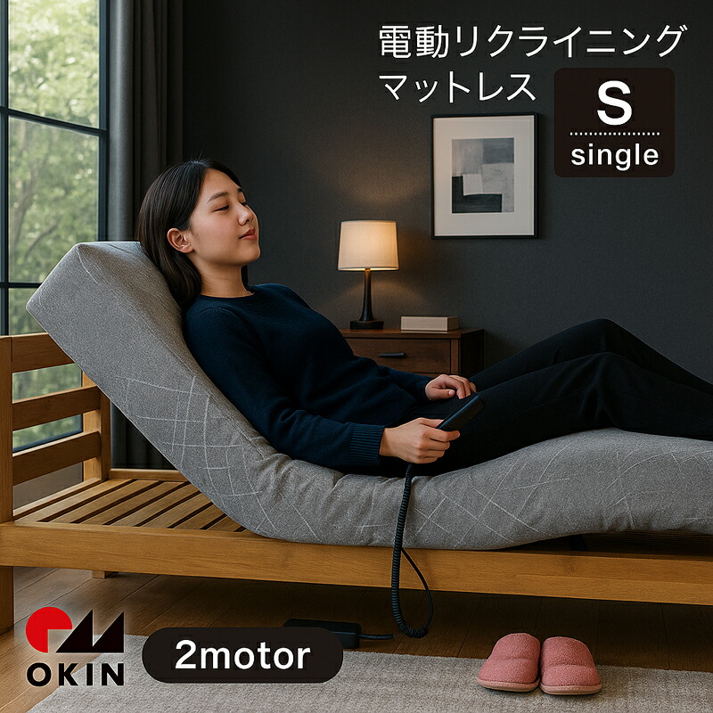 楽天市場】モーションマットレス 電動リクライニング マットレス
