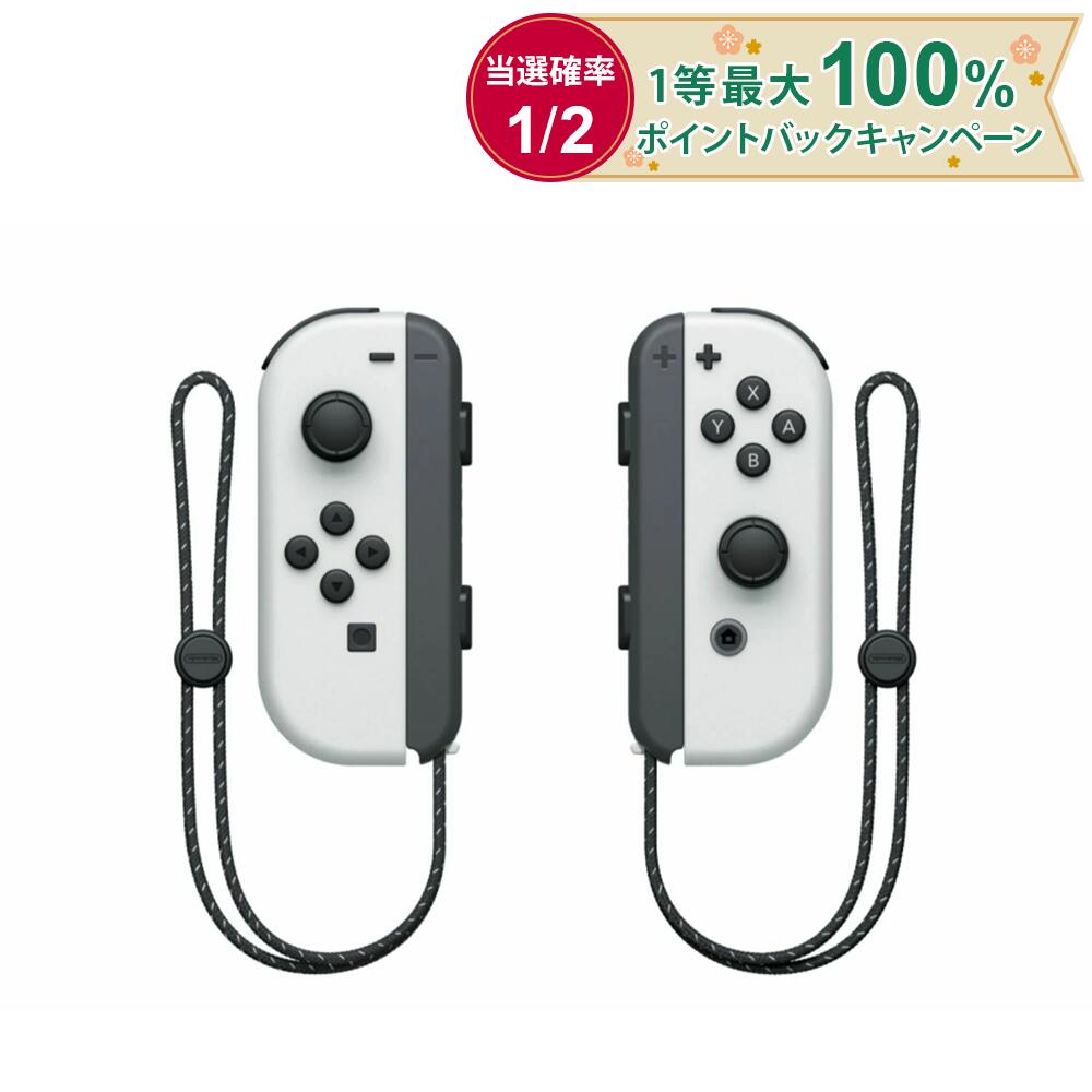 楽天市場】◎＼ラッピング受付中／ Joy-Con(LR) ホワイト 白 Nintendo
