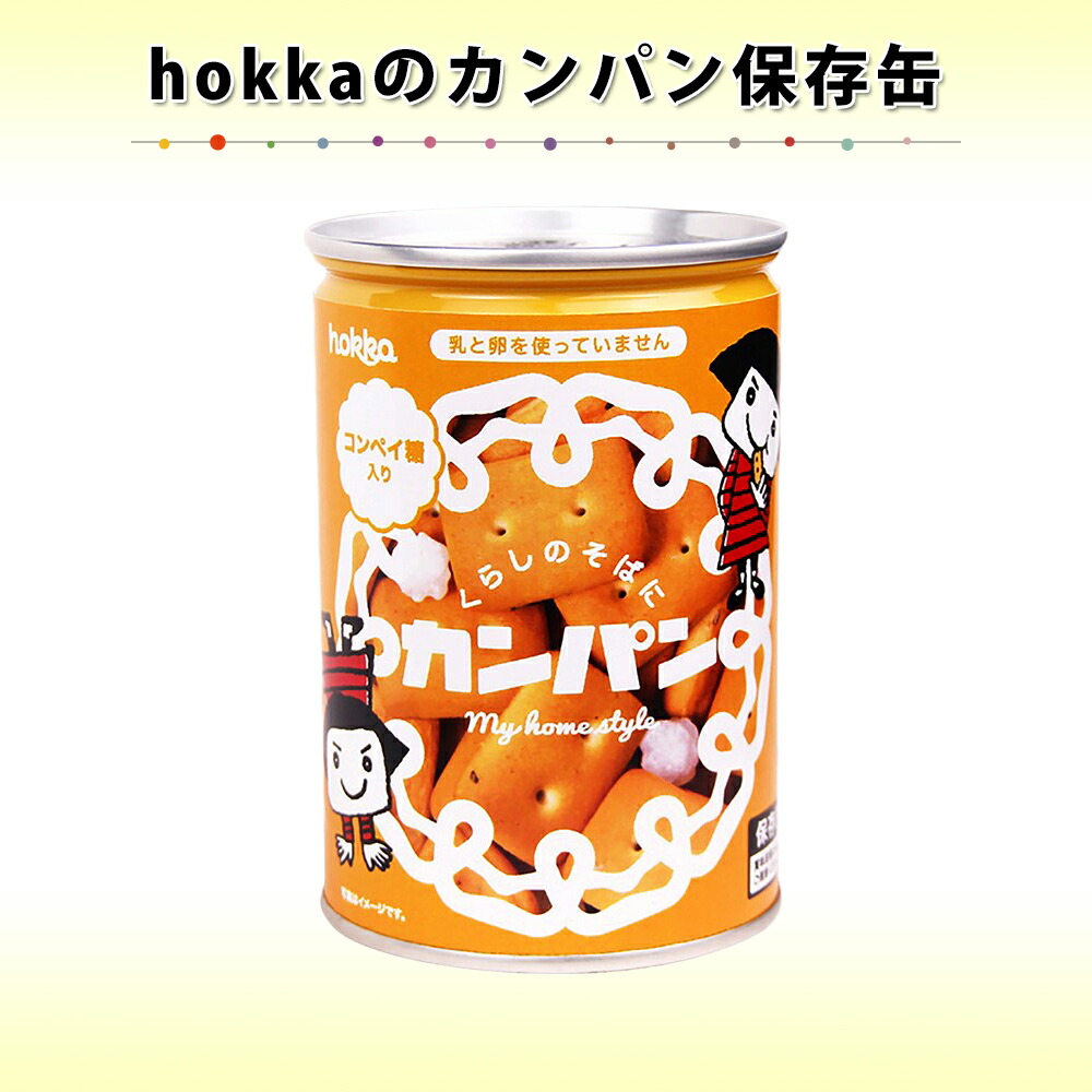 楽天市場】hokka 3種類3缶セット カンパン 米蜜ビスケット おこめの