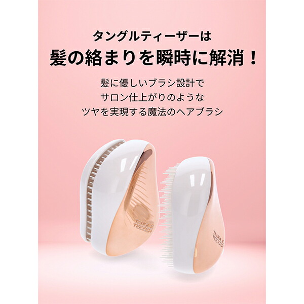 楽天市場】＼店内、SS限定SALE開催中／ タングルティーザー TANGLE