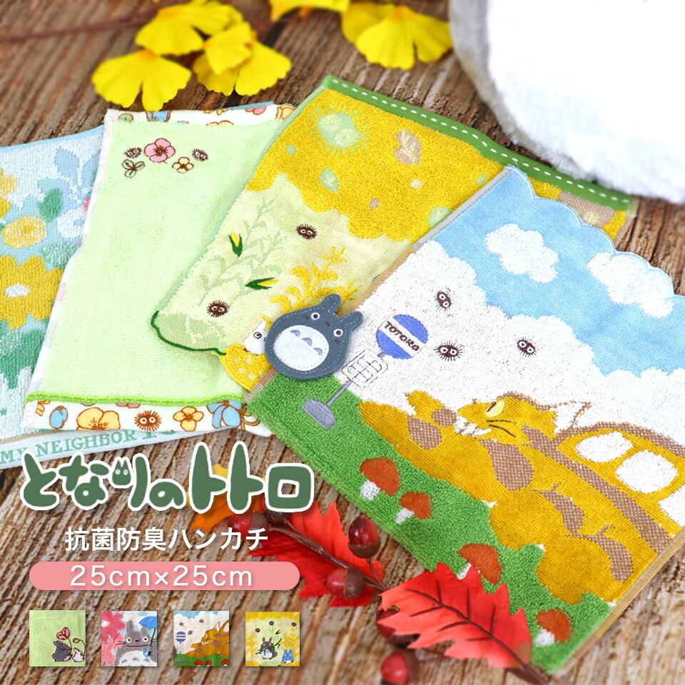 楽天市場】トトロ ガーゼ ハンカチの通販