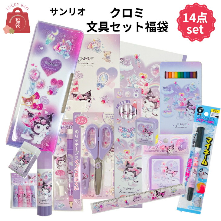 楽天市場】クロミ福袋2026 クロミ福袋サンリオ サンリオ福袋クロミ