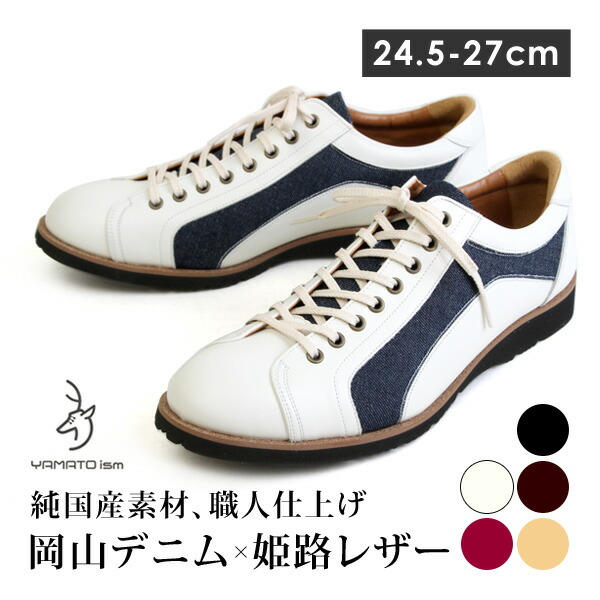 楽天市場】【送料無料】ヤマトイズム レザースニーカー メンズ 履き