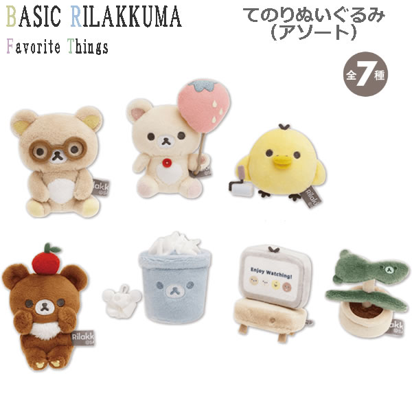 楽天市場】リラックマ てのりぬいぐるみアソート Favorite Things 9974