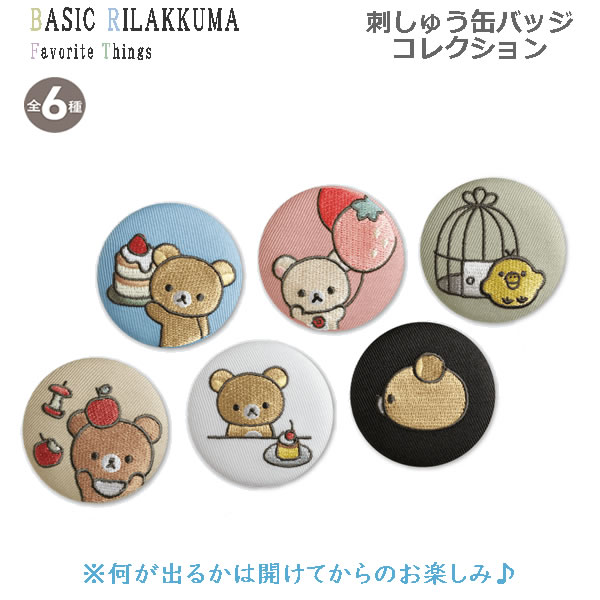 楽天市場】リラックマ 刺しゅう缶バッジ Favorite Things ※どれが出る