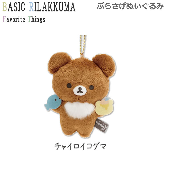 楽天市場】ぶらさげぬいぐるみ チャイロイコグマの通販