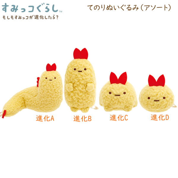 楽天市場】すみっコぐらし てのりぬいぐるみ アソート もしもすみっコ