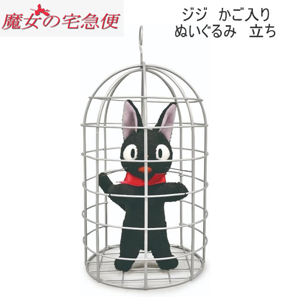 楽天市場】ジジ かご入り ぬいぐるみ 立ち M 6439 サン・アロー 魔女の