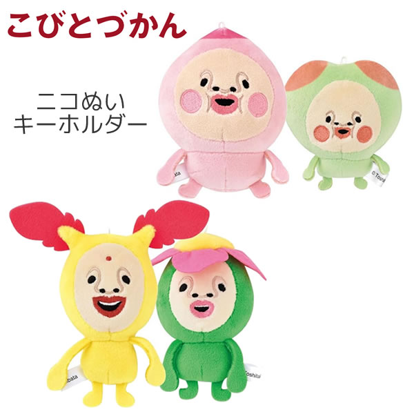 楽天市場】こびとづかん ニコぬい キーホルダー クラックス
