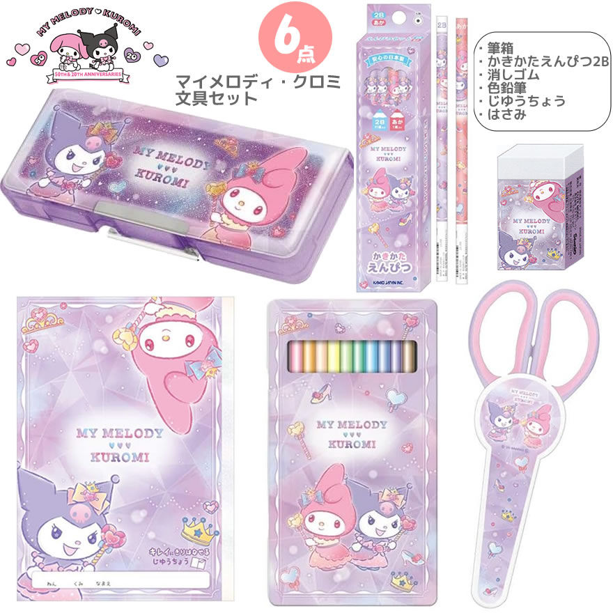 楽天市場】マイメロディ クロミ 文具セット 0522 カミオジャパン