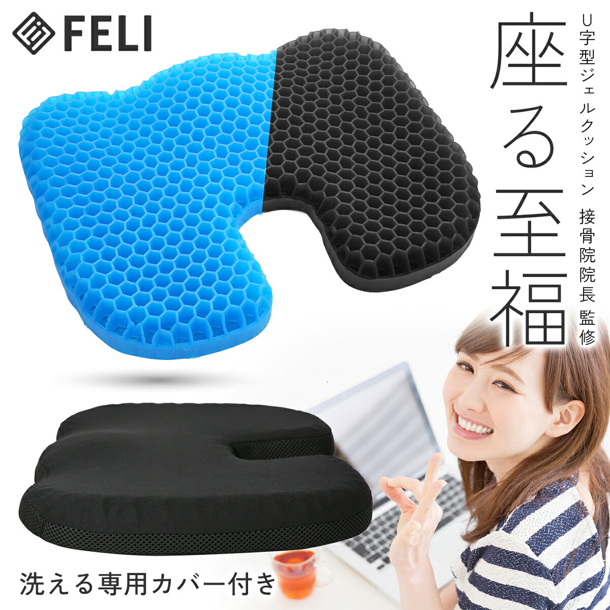 楽天市場】FELI ジェルクッション ゲルクッション U字型 43×35×5cm お