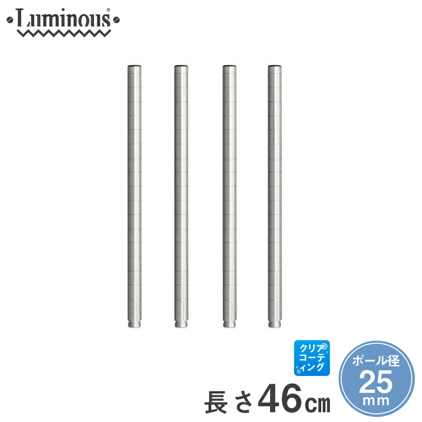 楽天市場】スチールラック ルミナス ラック [25mm] 延長ポール 長さ